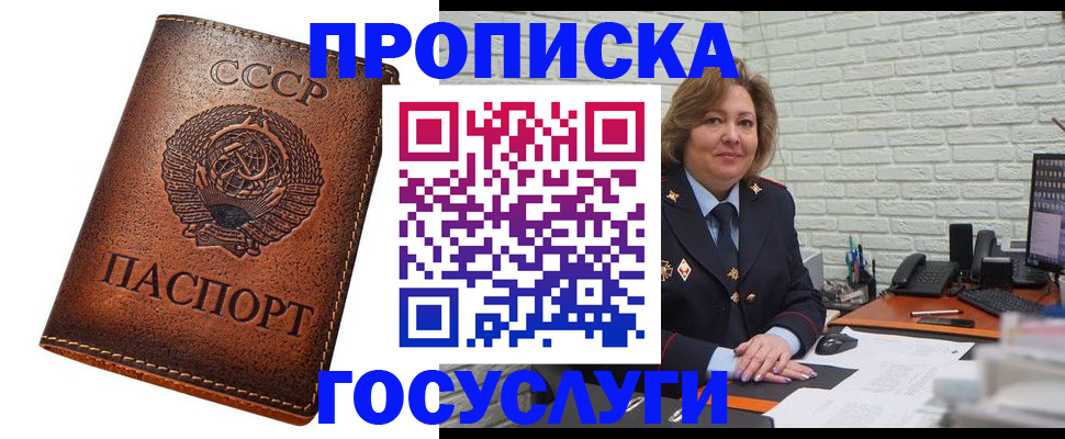 прописка 2025 в Моздоке
