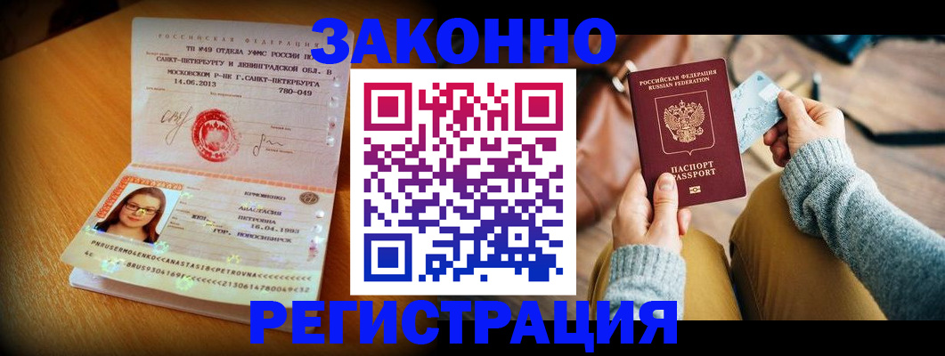 прописка регистрация в Моздоке