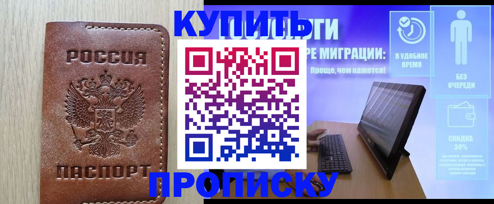 прописка поиск в Моздоке